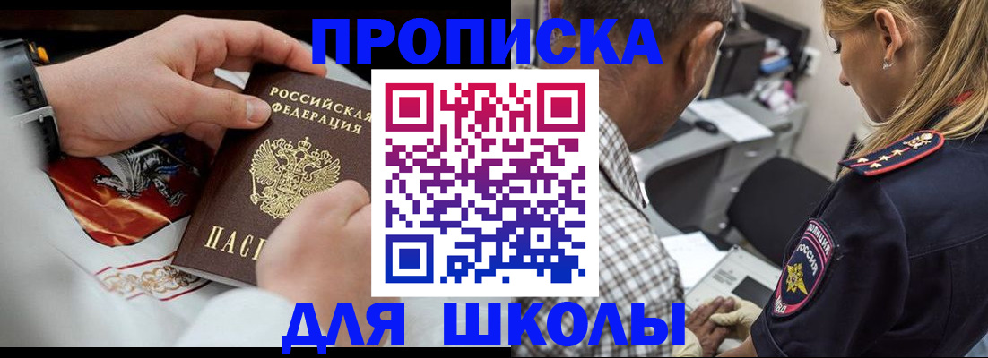 регистрация для школы в Калининградской области