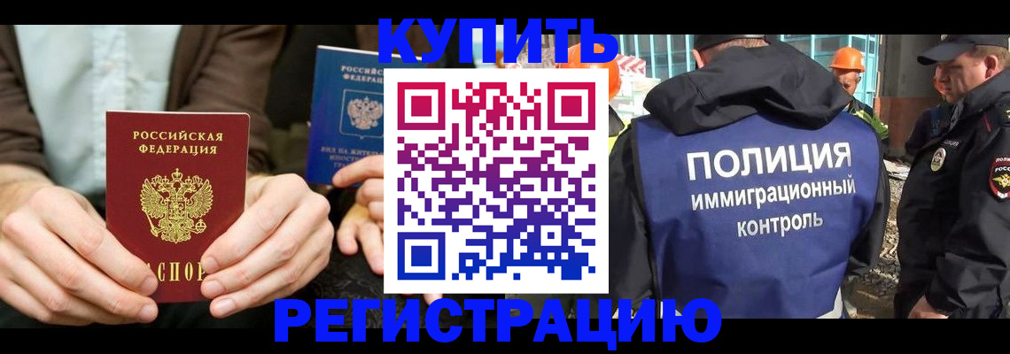 временная регистрация надежно в Калининградской области