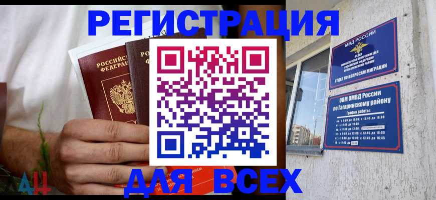 прописка штамп в Калининградской области