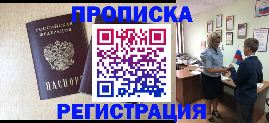 временная регистрация законно в Калининградской области