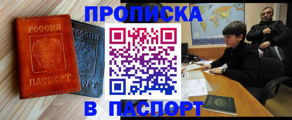 прописка для школы в Калининградской области